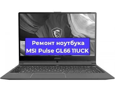 Замена кулера на ноутбуке MSI Pulse GL66 11UCK в Новосибирске